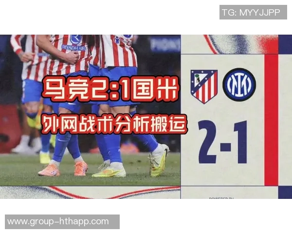 欧足联宣布马竞对阵国米的裁判团队由法国裁判组主导执法